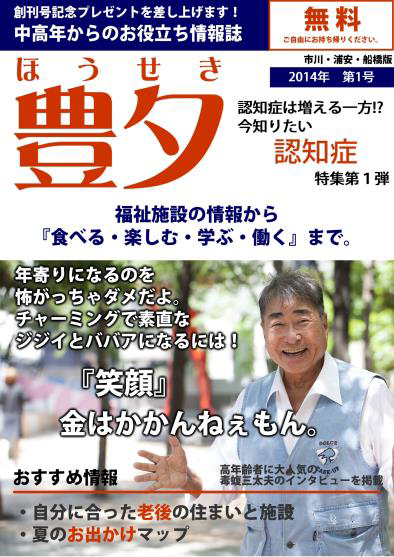 豊夕_表紙