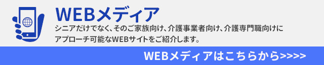 WEBメディア