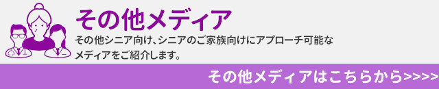 その他メディア2