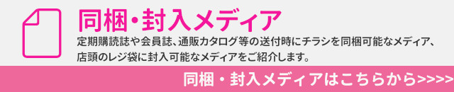 同梱・封入メディア