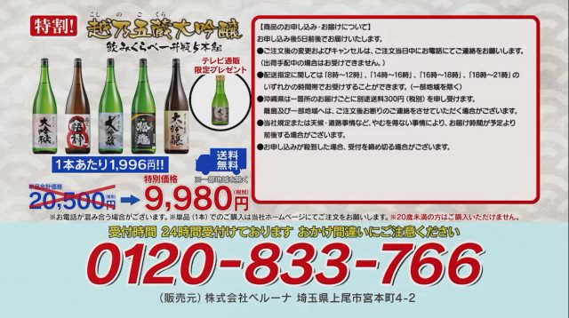 インフォマーシャル03_日本酒