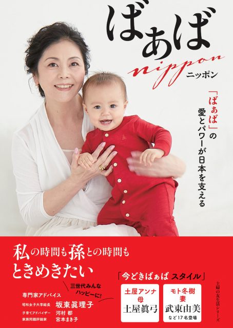 『ばぁばニッポン』(主婦の友社)