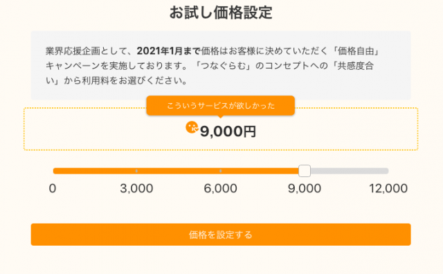 株式会社プラスロボ_つなぐらむ4