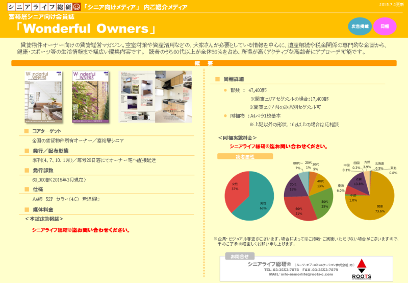 会員誌 wonderful owners シニアライフ総研