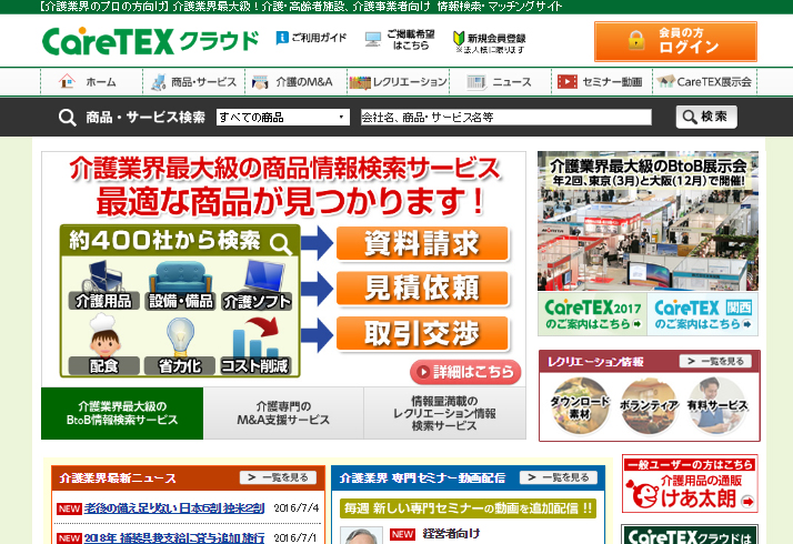 ブティックス株式会社 新サイト Caretexクラウド シニアライフ総研