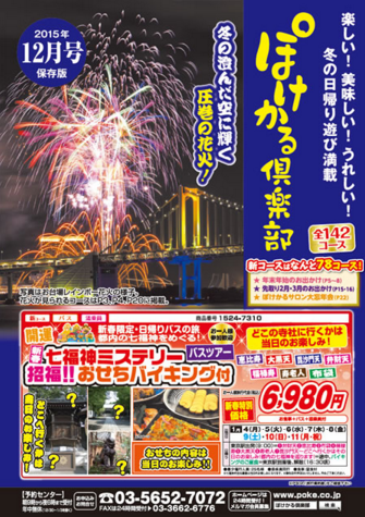 ぽけかる倶楽部