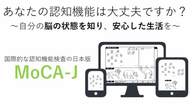 10,000円の認知機能検査が、たったの500円で受けられるサービス