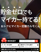 おトクにマイカー 定額カルモくん_TOP