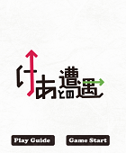 けあとの遭遇(R)_TOP