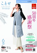 全国通販_ことせ_TOP