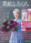 株式会社宝島社_素敵なあの人_TOP