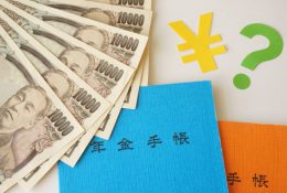 年金手帳