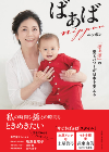 株式会社主婦の友社『ばぁばニッポン』_TOP