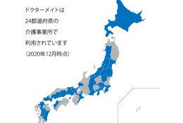 ドクターメイト1