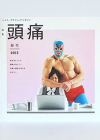 ヘルス・グラフィックマガジン