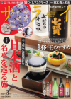 サライ表紙 (1)